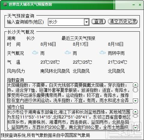 世界各大城市天气预报查询,世界各大城市天气预报查询下载,世界各大城市天气预报查询官方下载