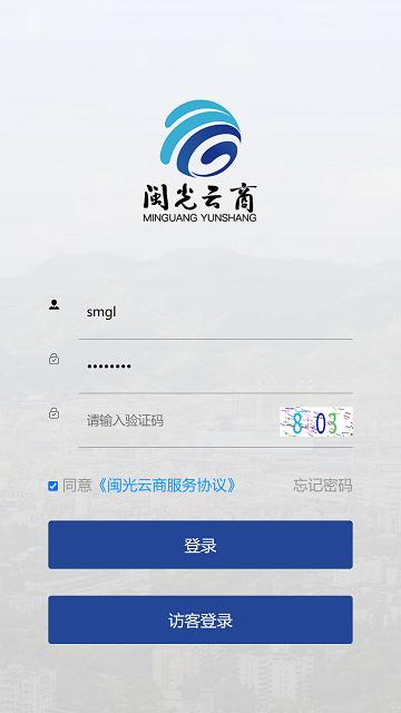 闽光云商app下载,闽光云商,办公app,管理app