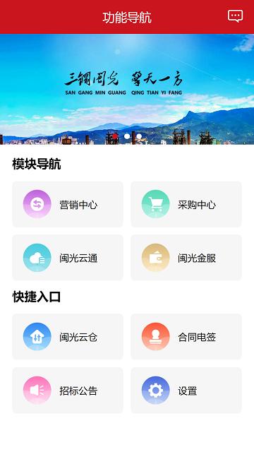 闽光云商app下载,闽光云商,办公app,管理app